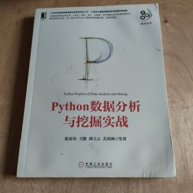 Python数据分析与挖掘实战