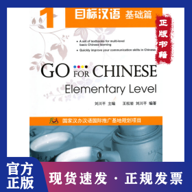 目標漢語 基礎篇 1 9787301173237