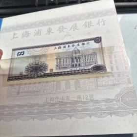 上海浦东发展银行  壁画   明信片珍藏册   无纪念券   注意   无纪念券  只有明信片   J68