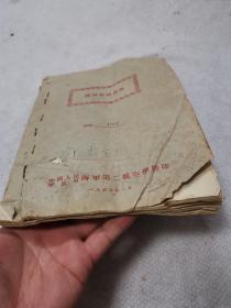 机械制图讲义（油印本）