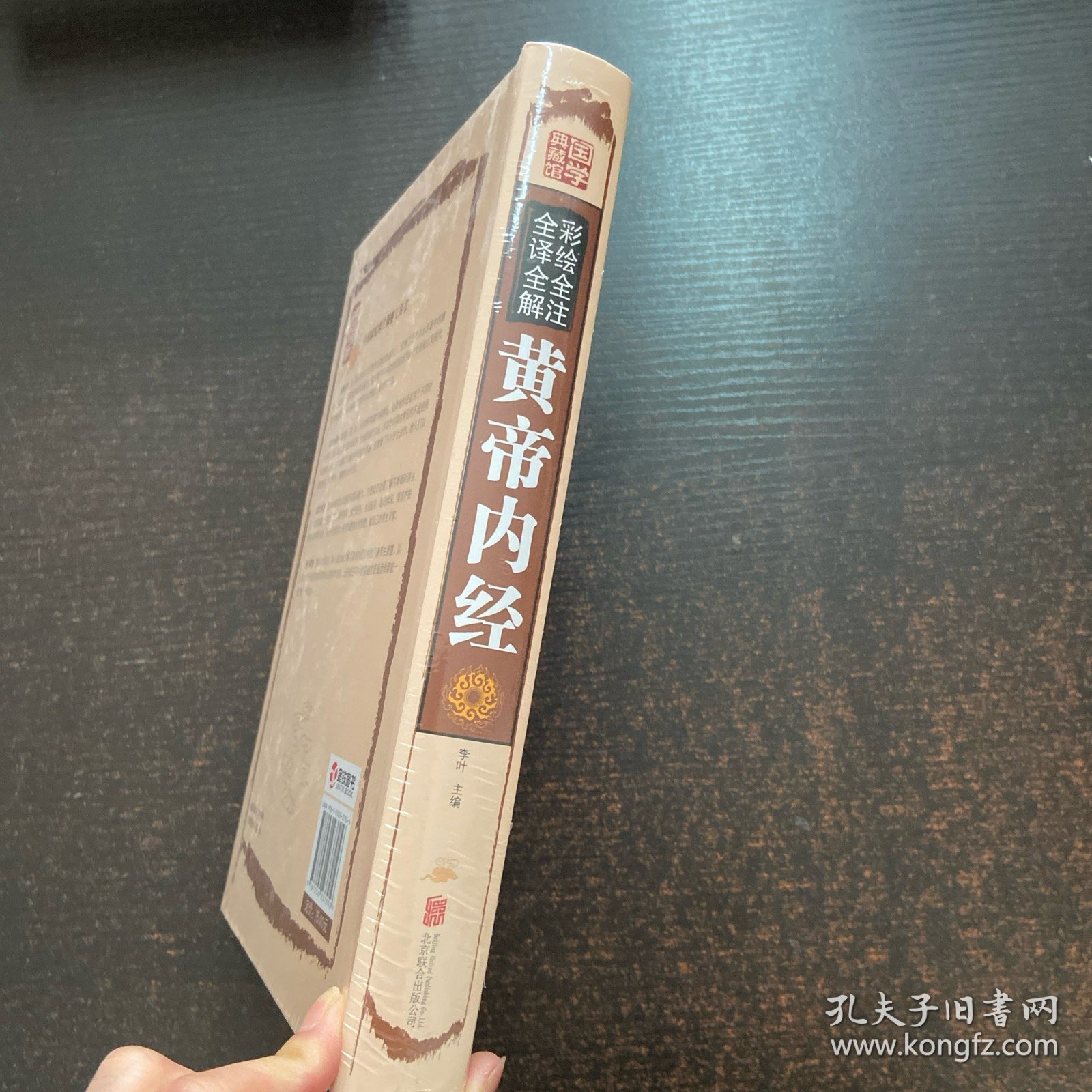彩绘全注全译全解 黄帝内经