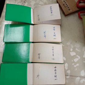 中药方剂(一、二、三、四)，八十年代医生手写药方