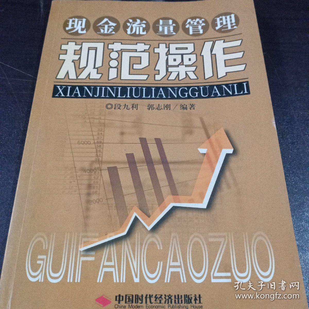 现金流量管理规范操作