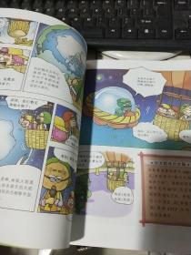 我的第一本科学漫画书·儿童百问百答13：南极与北极