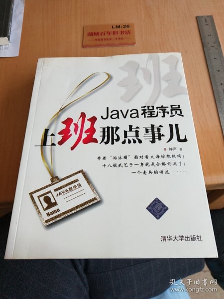 Java程序员，上班那点事儿