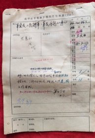 1968年新华社山西省分社摄影记者王文西（山西省摄影家协会会员），"军爱民，民拥军，军民永远心连心"（大同煤矿和驻晋某部。照片10张，照片和文字13页）