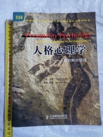 人格心理学全本