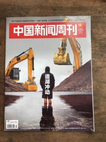 中国新闻周刊2020年第20期