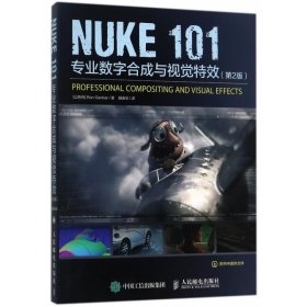 NUKE 101 专业数字合成与视觉特效（第2版）