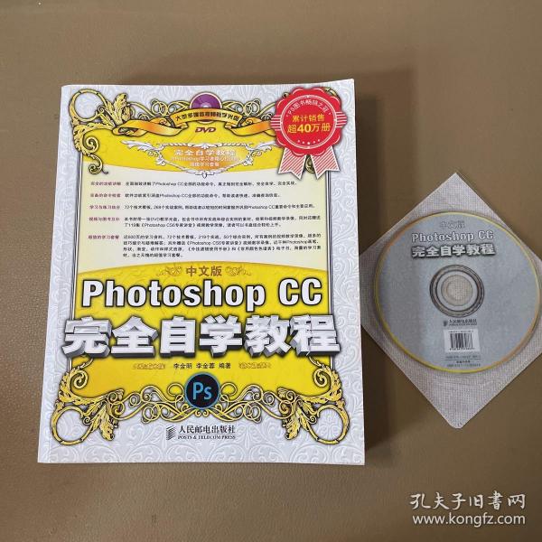 中文版Photoshop CC完全自学教程