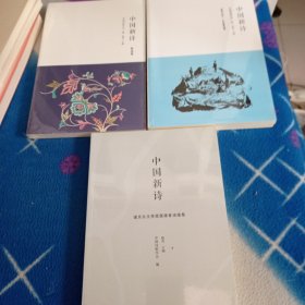 中国新诗！3本