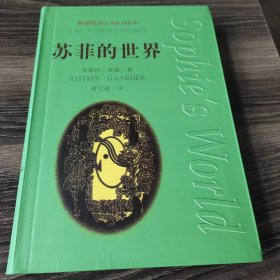 苏菲的世界