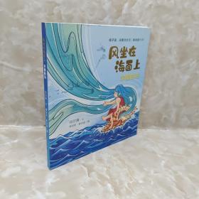 风坐在海面上：尔雅的诗