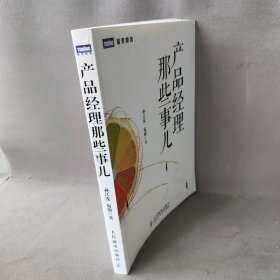 产品经理那些事儿