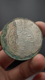 银元；造币总厂 ，