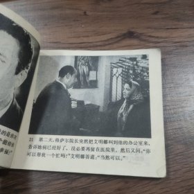 连环画 《忠诚》