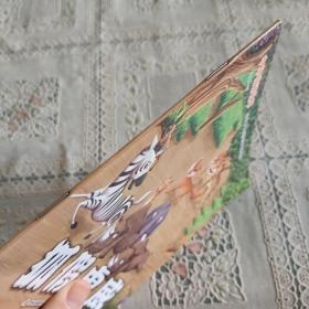 中华成语故事   孤假虎威