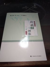 2019厚大法考司法考试国家法律职业资格考试厚大讲义.考前必背.殷敏讲三国法