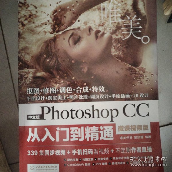 中文版Photoshop CC从入门到精通（微课视频版）