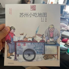 手绘地图系列：成都小吃地图 手绘无锡 南京恋爱地图 上海小吃地图 广州小吃地图 武汉恋爱地图 武汉小吃地图 重庆小吃地图 美丽中国 昆明小吃地图 京沪高铁 手绘青岛 武夷山厦门逍遥游 苏州手绘 手绘徽州 福州小吃地图 天津小吃手绘地图 南京小吃地图 南京书店地图     苏州小吃地图 苏州恋爱地图