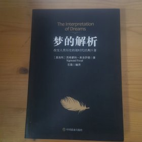 梦的解析