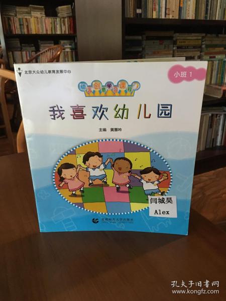 我喜欢幼儿园