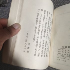 大极拳选编