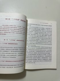 毛泽东思想和中国特色社会主义理论体系概论（2021年版）