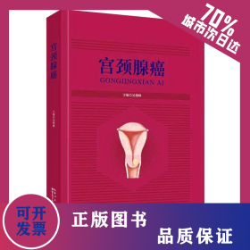 宮頸腺癌 9787570603749