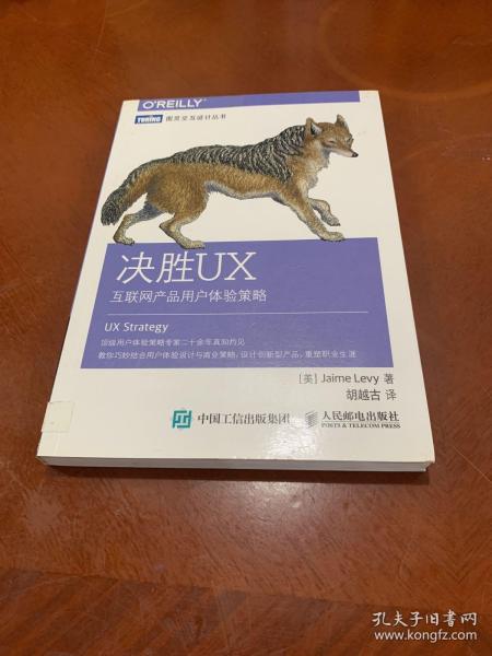 决胜UX：互联网产品用户体验策略