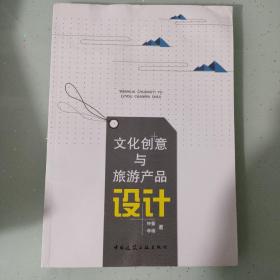 文化创意与旅游产品设计（内容干净）