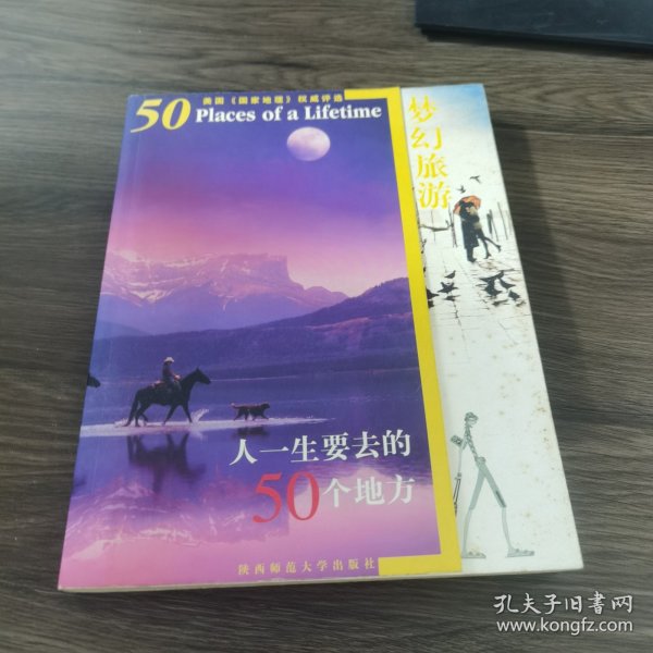 梦幻旅游:人一生要去的50个地方（美国《国家地理》权威评选）