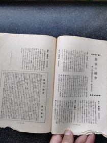 53）昭和十一年（1936）日本的国画杂志《邦画》第三卷第三号（其中还介绍了中国的芥子园画传）