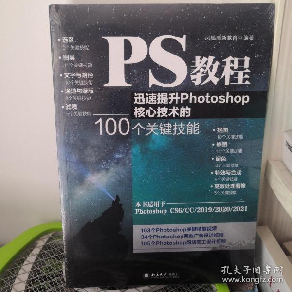 PS教程：迅速提升Photoshop核心技术的100个关键技能