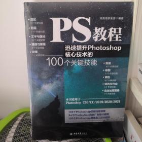 PS教程：迅速提升Photoshop核心技术的100个关键技能