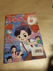 故事大王2022年1.2月