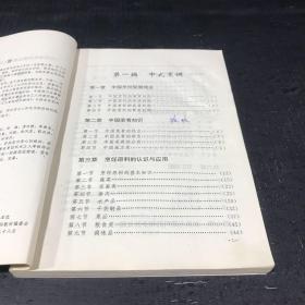 烹调技术【内页有字迹划线】