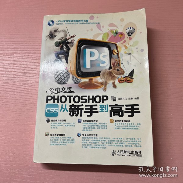 中文版Photoshop CS5从新手到高手