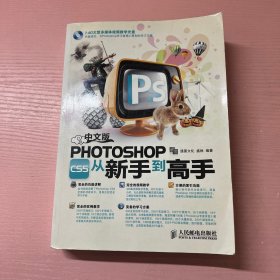 中文版Photoshop CS5从新手到高手