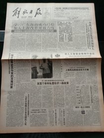 《解放日报》，1992年6月14日上海国际油漆公司在金桥建厂，其他详情见图，对开八版。