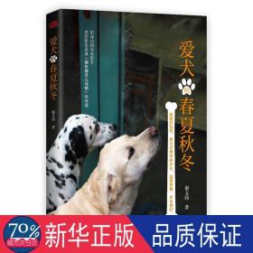 爱犬的春夏秋冬