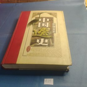 中国全史--【中国逸史】中.