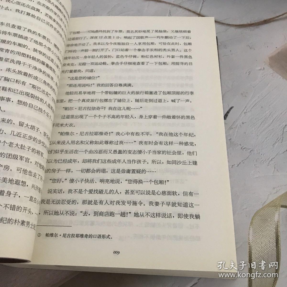 堕落者的天堂：波利亚科夫小说选上册