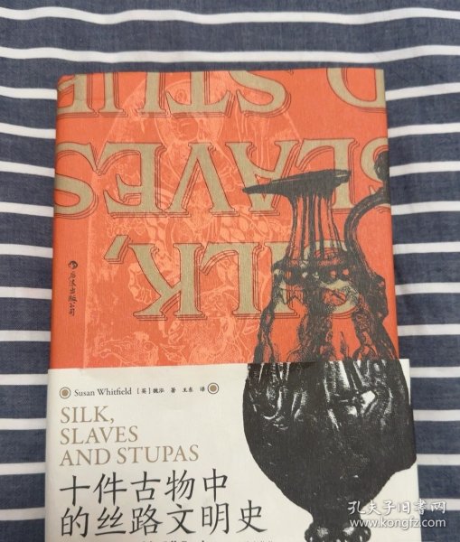 汗青堂丛书077·十件古物中的丝路文明史：10件古物 10段冒险“人生”（三种古物书签随书附送一张，猜猜你的盲盒开启了哪段历史？）