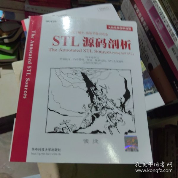 STL源码剖析