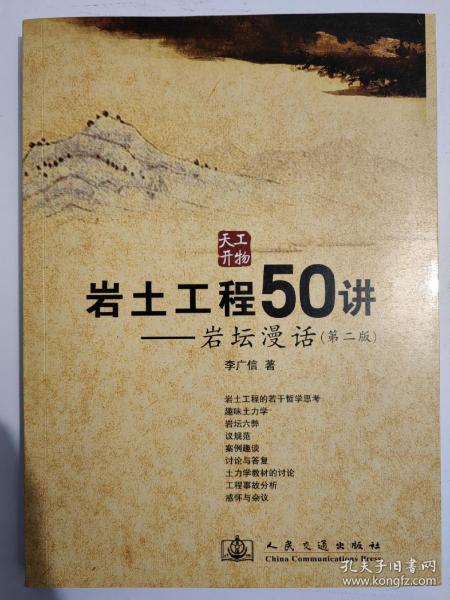 岩土工程50讲