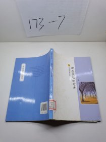 中小学生阅读系列之21世纪新锐作家作品选—那些柔软的时光