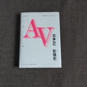 日本AV影像史