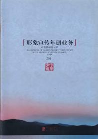 形象宣传年册业务 2011年