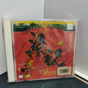 吕思清 小提琴独奏-梁祝 小提琴协奏曲-音乐专辑光碟-CD专辑 （全新未拆封）